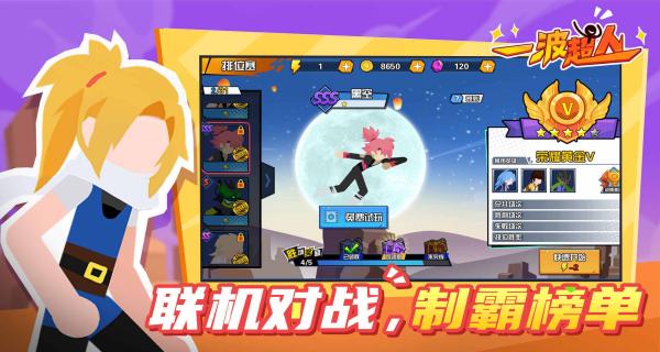 一波超人内置 游戏截图